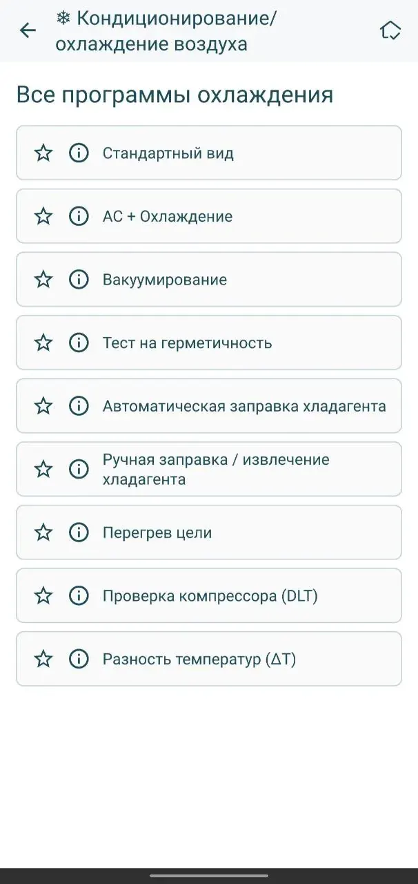 Russian-language technical document about air conditioning and air cooling programs on a vertical screen